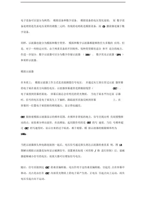 示波器的分类和特点