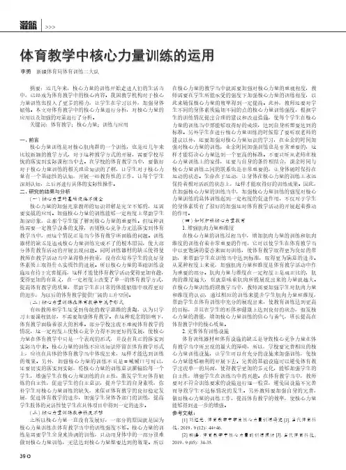 体育教学中核心力量训练的运用