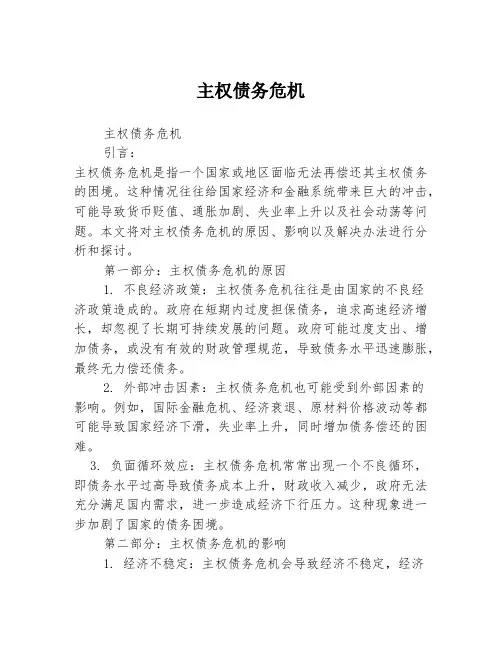 主权债务危机