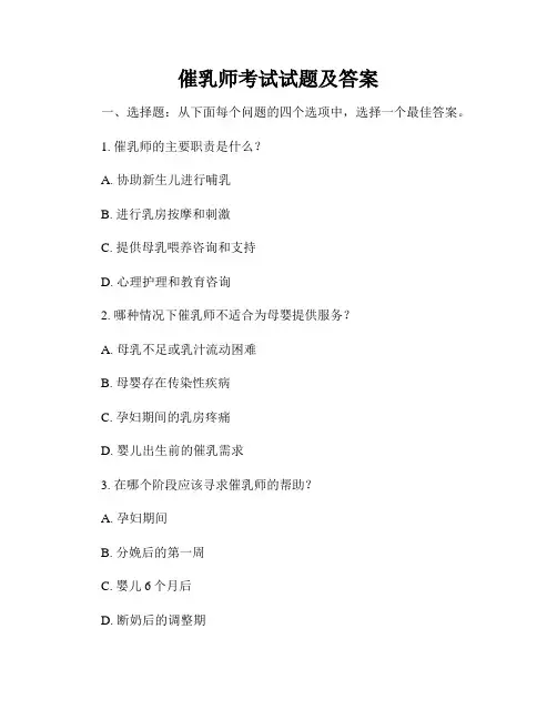 催乳师考试试题及答案