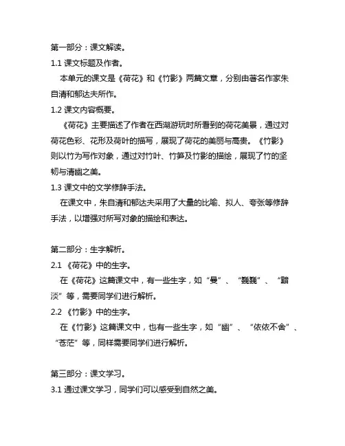 四年级语文下册第四单元语文要素