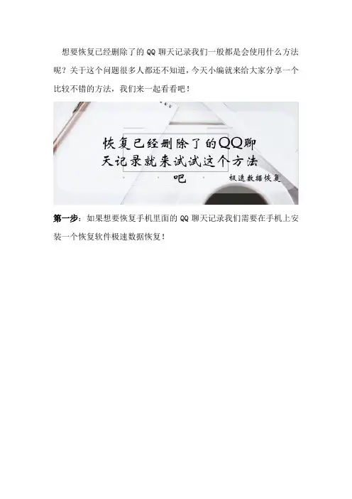 恢复已经删除了的QQ聊天记录就来试试这个方法吧