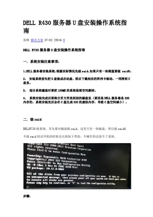 DELL R430服务器U盘安装操作系统指南