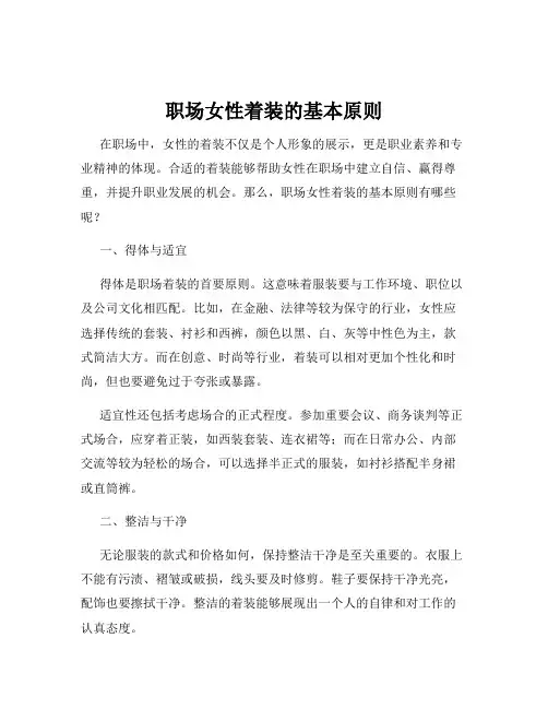 职场女性着装的基本原则