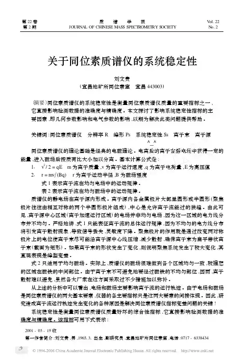 关于同位素质谱仪的系统稳定性_GAOQS