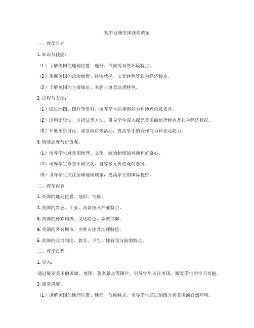 初中地理美国获奖教案