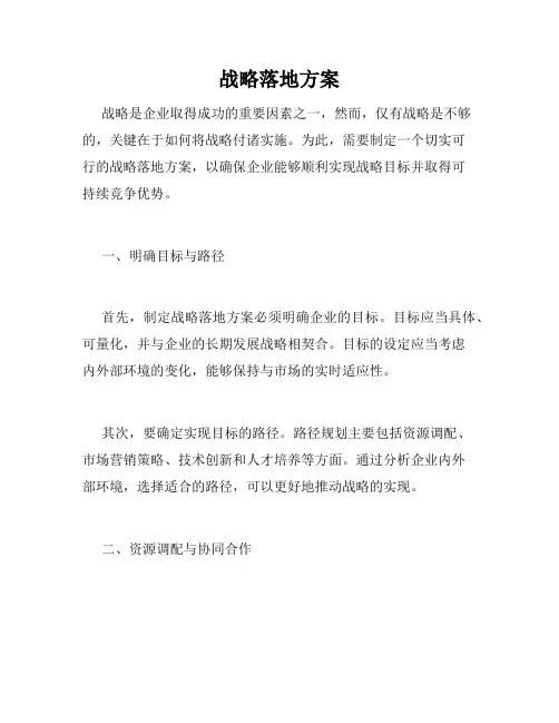 战略落地方案