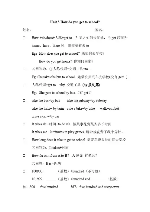 Unit3Howdoyougettoschool？单元背诵人教版七年级英语下册