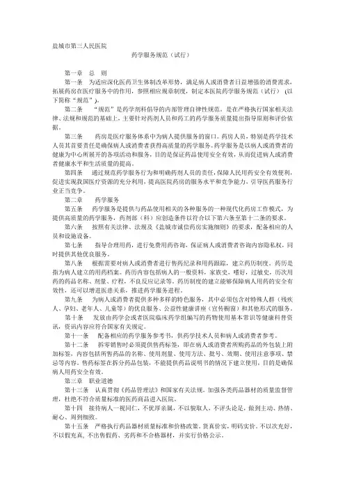 药学服务规范(试行)最新版