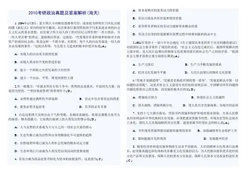 2010考研政治真题及答案解析