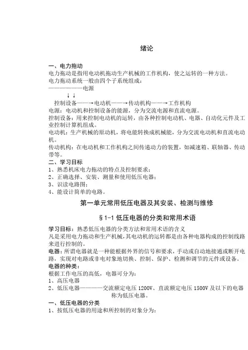 电力拖动教案