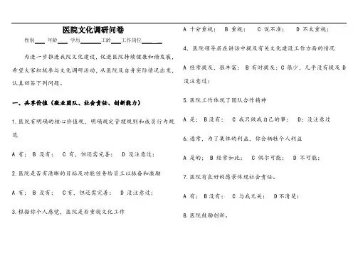 医院文化调研问卷