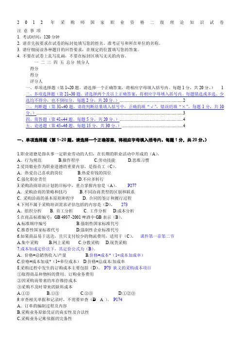 2012年采购师国家职业资格二级理论知识试卷