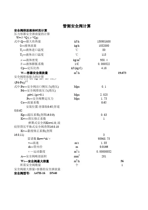 压力容器安全阀选择计算