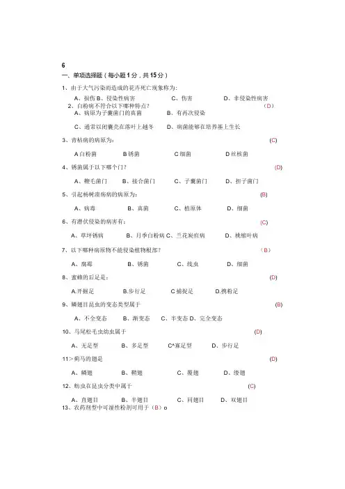 园林植物病虫害防治试卷-6