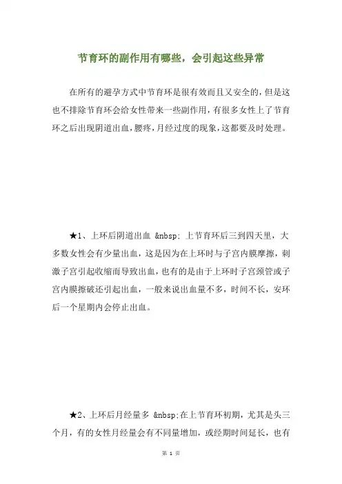 节育环的副作用有哪些,会引起这些异常