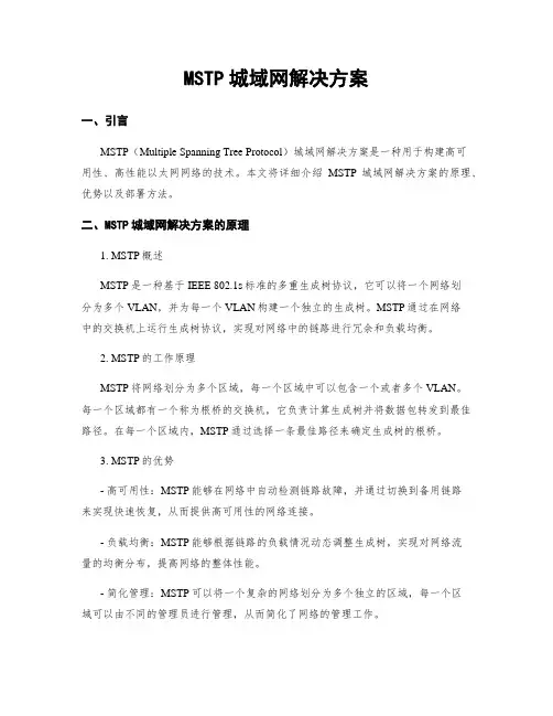 MSTP城域网解决方案