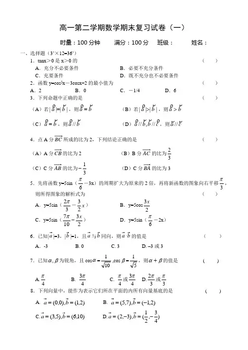 5738高一第二学期数学期末复习试卷一