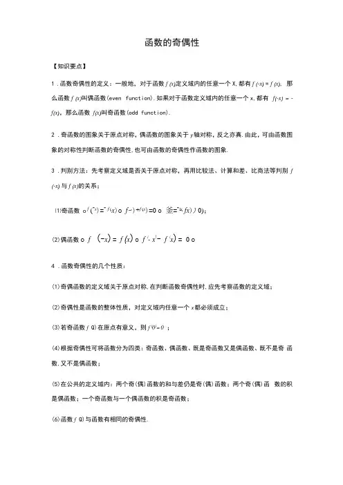 函数的奇偶性讲义