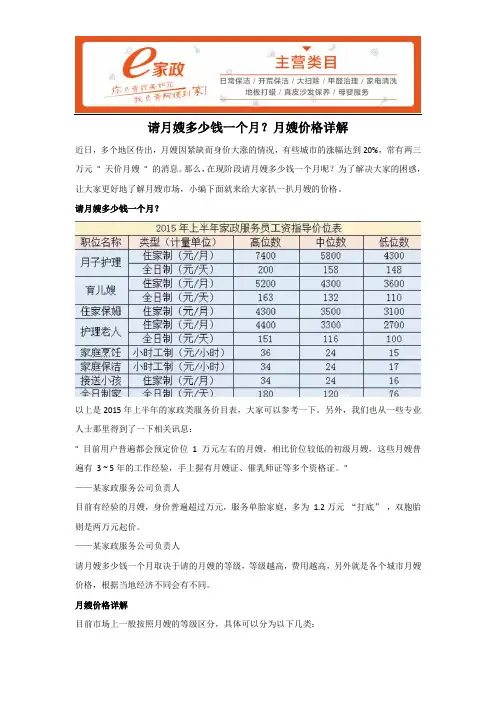 请月嫂多少钱一个月