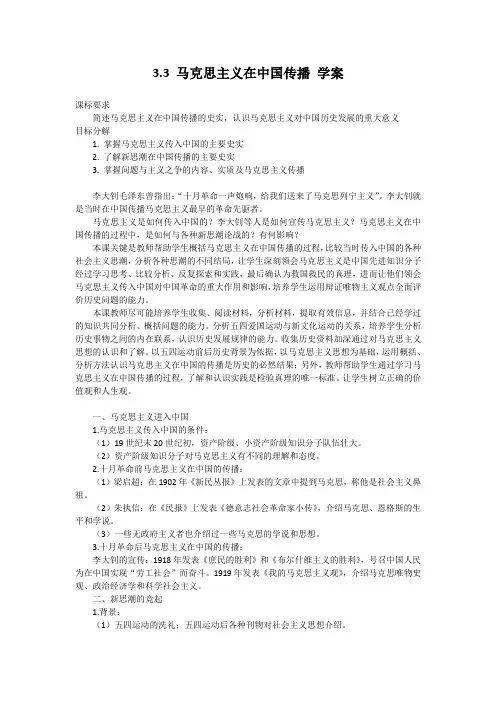 历史必修ⅲ人民版3.3马克思主义在中国传播学案