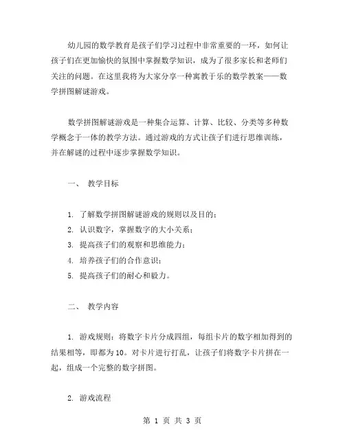 幼儿园数学教案：数学拼图解谜游戏