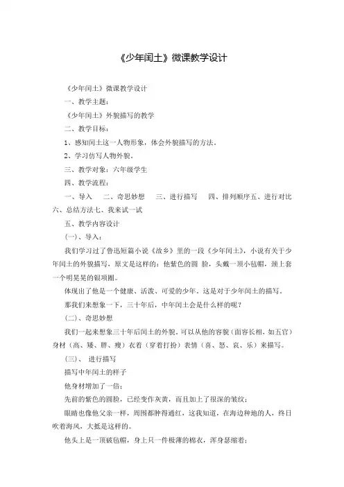 《少年闰土》微课教学设计