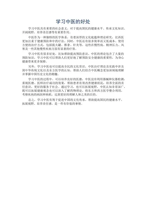 学习中医的好处