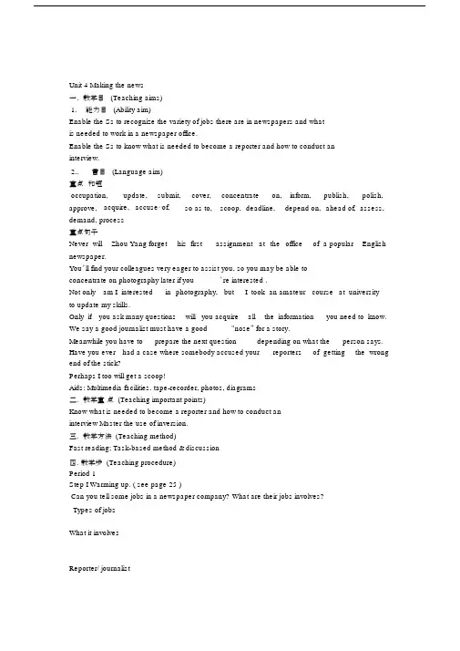 人教英语必修五unit4教案.docx