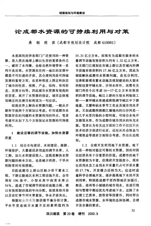 成都水资源可持续利用对策