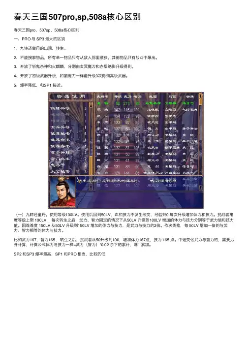 春天三国507pro,sp,508a核心区别