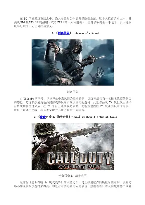 2008年PC十大单机游戏