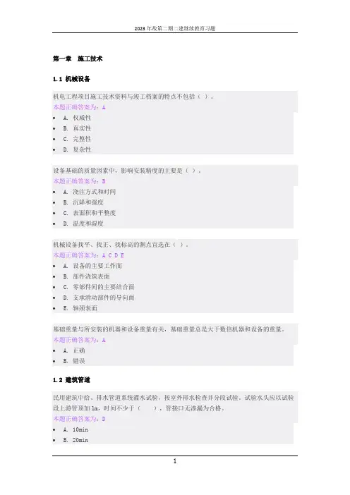 2023  二级建造师机电继续教育习题+答案