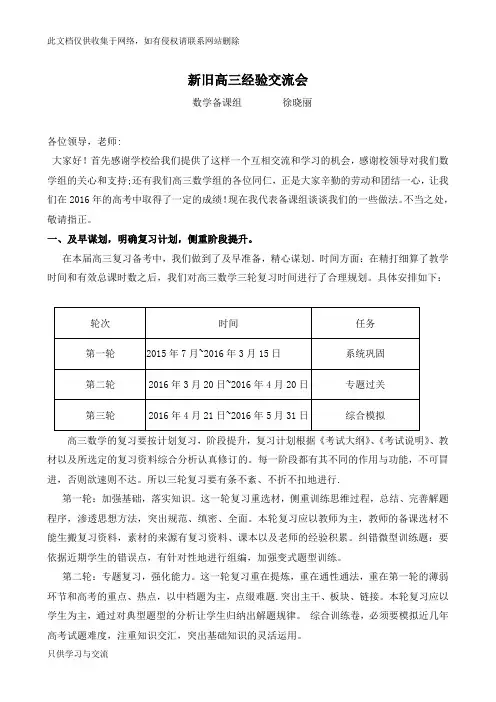高三数学教学经验交流发言稿word版本