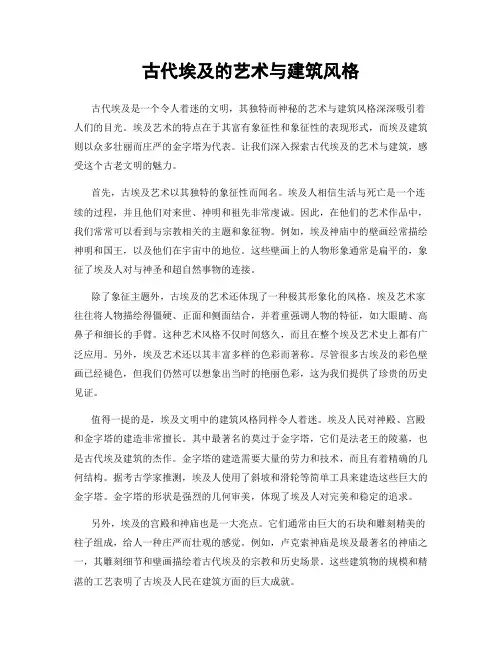 古代埃及的艺术与建筑风格