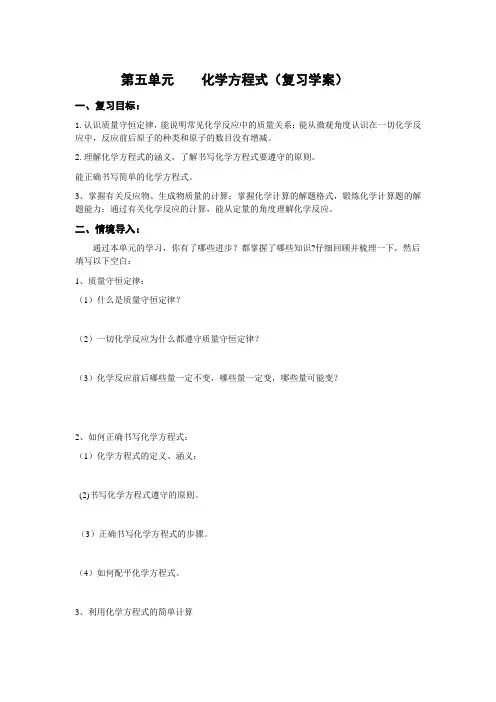 九年级化学第五单元复习学案