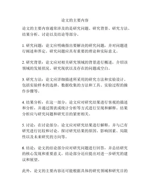 论文的主要内容