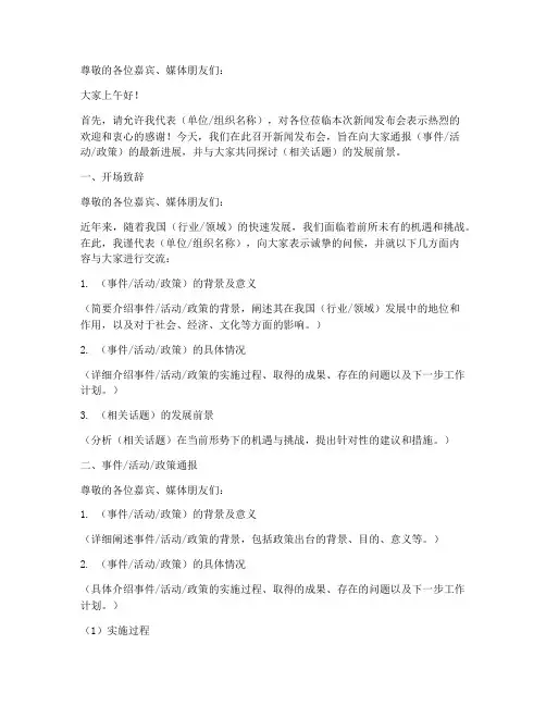 新闻言论发言稿模板