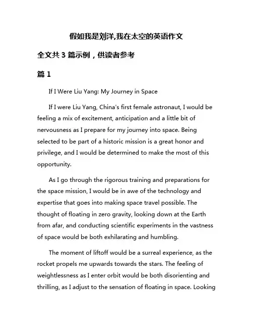 假如我是刘洋,我在太空的英语作文