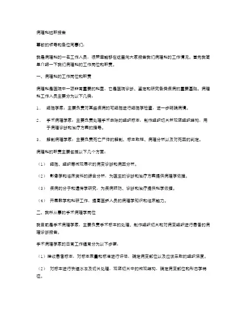 病理科述职报告范文