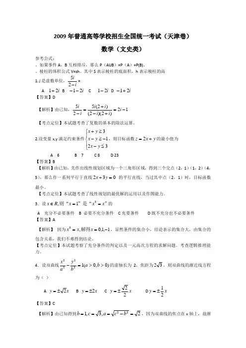 2009年普通高等学校招生全国统一考试数学卷(天津