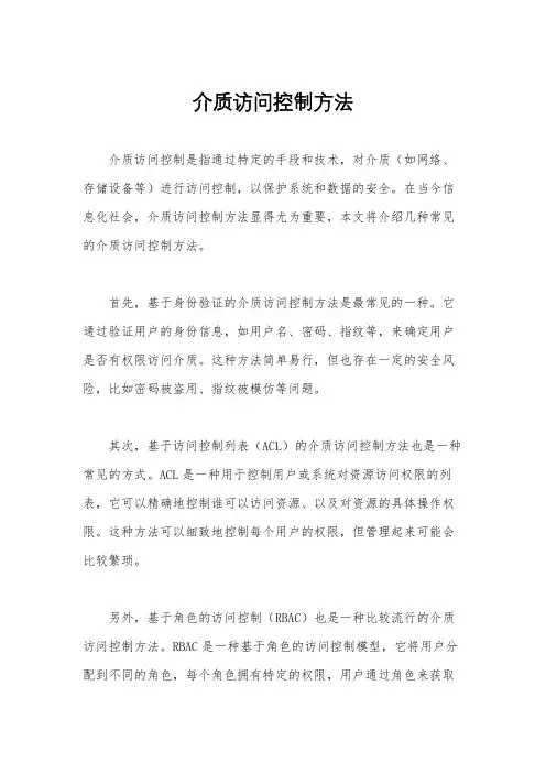 介质访问控制方法