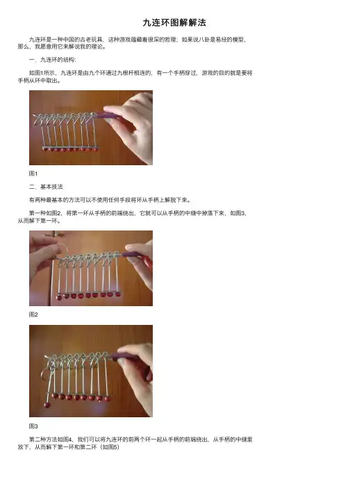 九连环图解解法