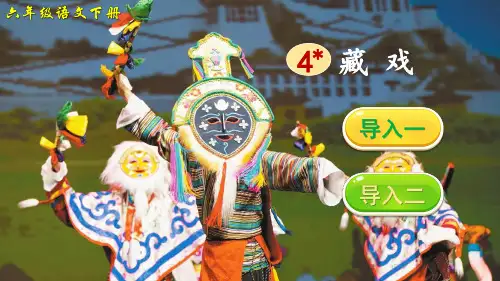 藏戏ppt教学课件