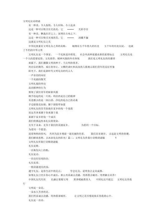 文明礼仪朗诵稿