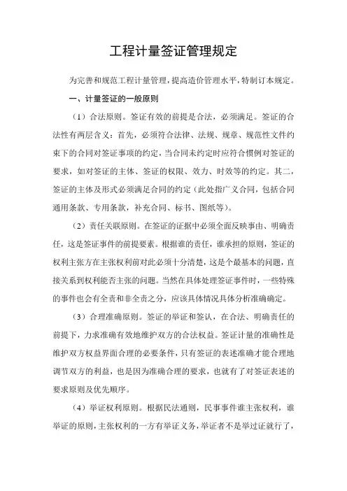 工程计量签证管理规定