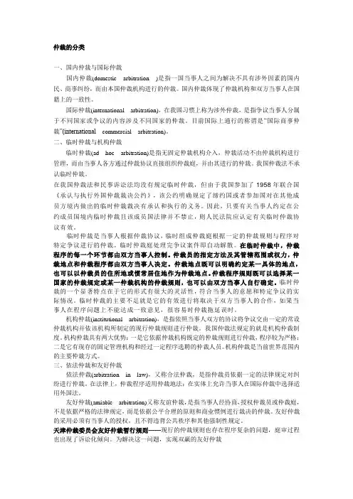 b国际商事仲裁概述