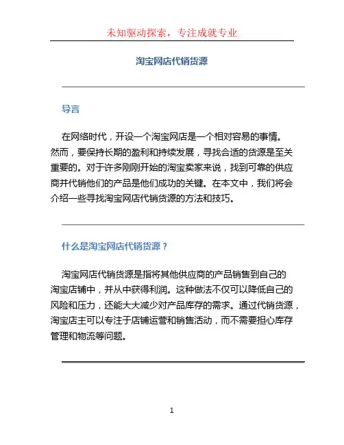 淘宝网店代销货源