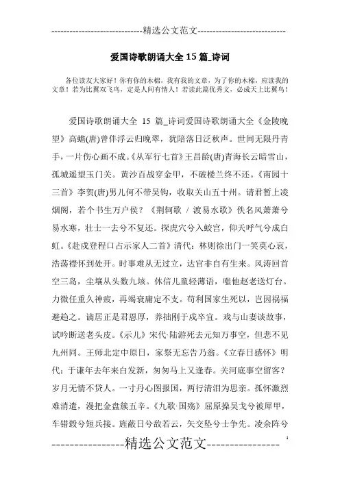 爱国诗歌朗诵大全15篇_诗词