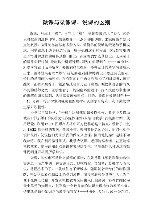 微课与录像课、说课的区别